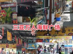 -三亚火车头万人海鲜广场