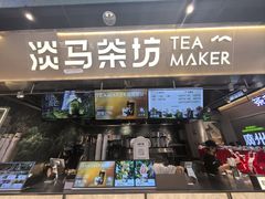 -淡马茶坊(深圳宝安壹方城店)