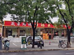 -福来居烤鸭店(天坛二店)