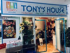 门面-Tony's House