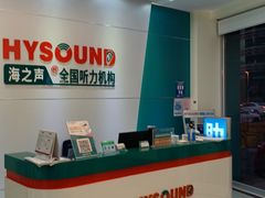 -海之声助听器(武宁南路店)