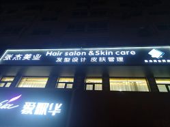 -张杰美业开发区旗舰店