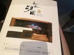 -长嘉·河图火锅(长嘉汇江景旗舰店)