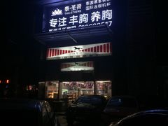 百里臣24小时便利店-维也纳国际酒店(深圳新洲店)
