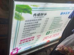 -小胖老味刨冰