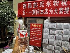 -熊氏牛羊杂粉(龙眼井总店)