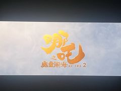 -SFC动漫主题影院(美罗城店)