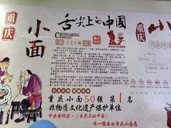 -秦云老太婆摊摊面(观音桥店)