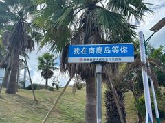 -南麂列岛