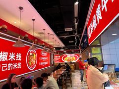 -米鲜剁椒米线(梅溪湖店)