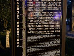 -元大都城垣遗址公园