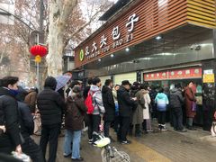 门面-袁大头包子(光华路店)