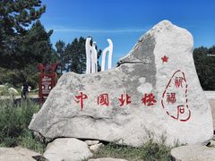 -北极村旅游风景区