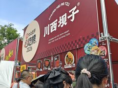 -川西坝子火锅(清江东路3.0直营店)