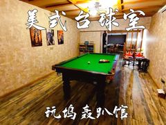 -玩坞轰趴馆·户外团建聚会主题生日派对馆(世豪广场店)