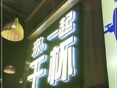 门面-平娃三宝烧烤·面食(富丰桥店)