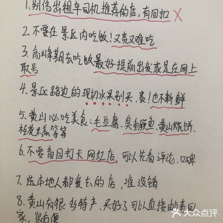 黄山旅游后写的攻略✍🏻️本地人看了都👍🏻