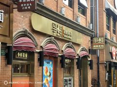 -争鲜回转寿司(浦东三钢里PLUS店)