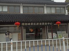 -缥缈峰景区