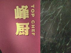 -峰厨大鱼泡饼(水上公园店)