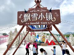 -盈香心动乐园