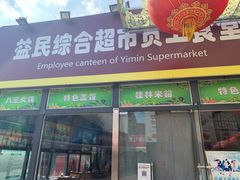 -牛八宝桂林米粉(八里庄店)