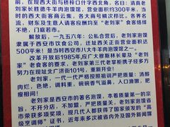-老刘家泡馍·陕西老字号(钟楼广济街店)