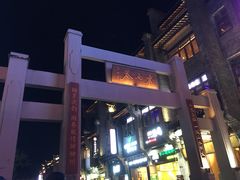 -东西巷