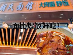 -胡氏面馆