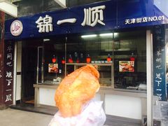 门面-奉食居(天津街店)