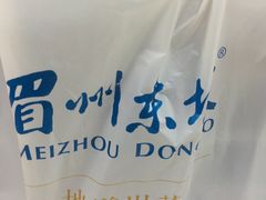 -眉州东坡·熊猫主题餐厅(枫蓝店)