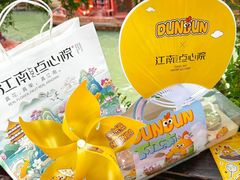 -百年同和·江南点心院(山塘街店)