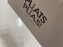 -三宅一生 ISSEY MIYAKE(北京SKP店)
