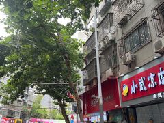 -一品飘香米线(一中总店)