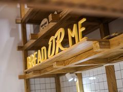 -面包与我Bread Or Me(长城汇店)