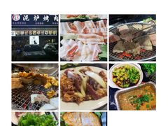 -燚青春东北泥炉烤肉(百合店)