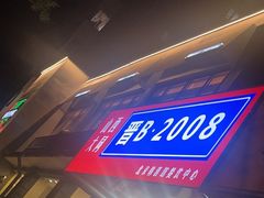 -晋B2008刀削面(小南庄店)