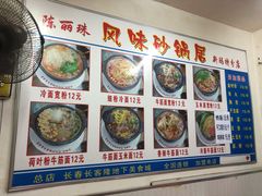-春艳砂锅居(新玛特店)