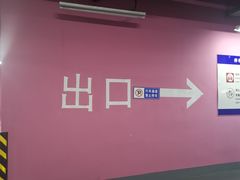 -宁波高鑫广场·停车场
