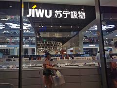 -苏宁极物(苏宁生活广场店)
