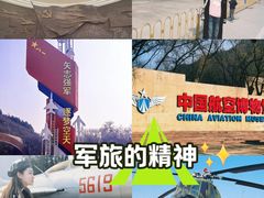 -中国航空博物馆