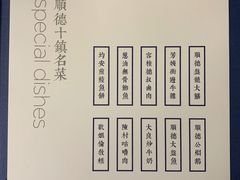 菜单-味妙顺德厨房(绿地缤纷城店)