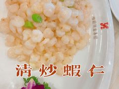 养油清炒虾仁-怡园饭店-餐厅(四望亭店)