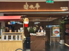 -清水亭湖北菜(大屯DT51店)
