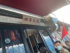 门面-四季民福烤鸭店(前门廊房二条店)