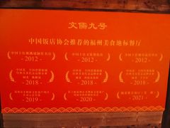 -文儒九号·闽菜馆(三坊七巷店)