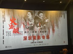 -深圳百老汇电影中心(IMAX万象天地店)