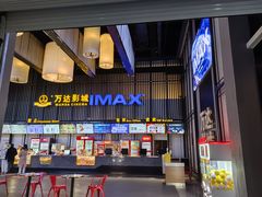 -万达影城(港闸万达广场IMAX店)