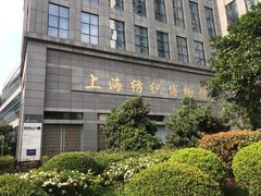 -上海纺织博物馆