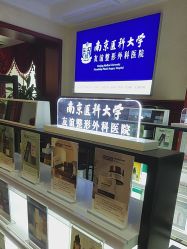 -南京医科大学友谊整形外科医院